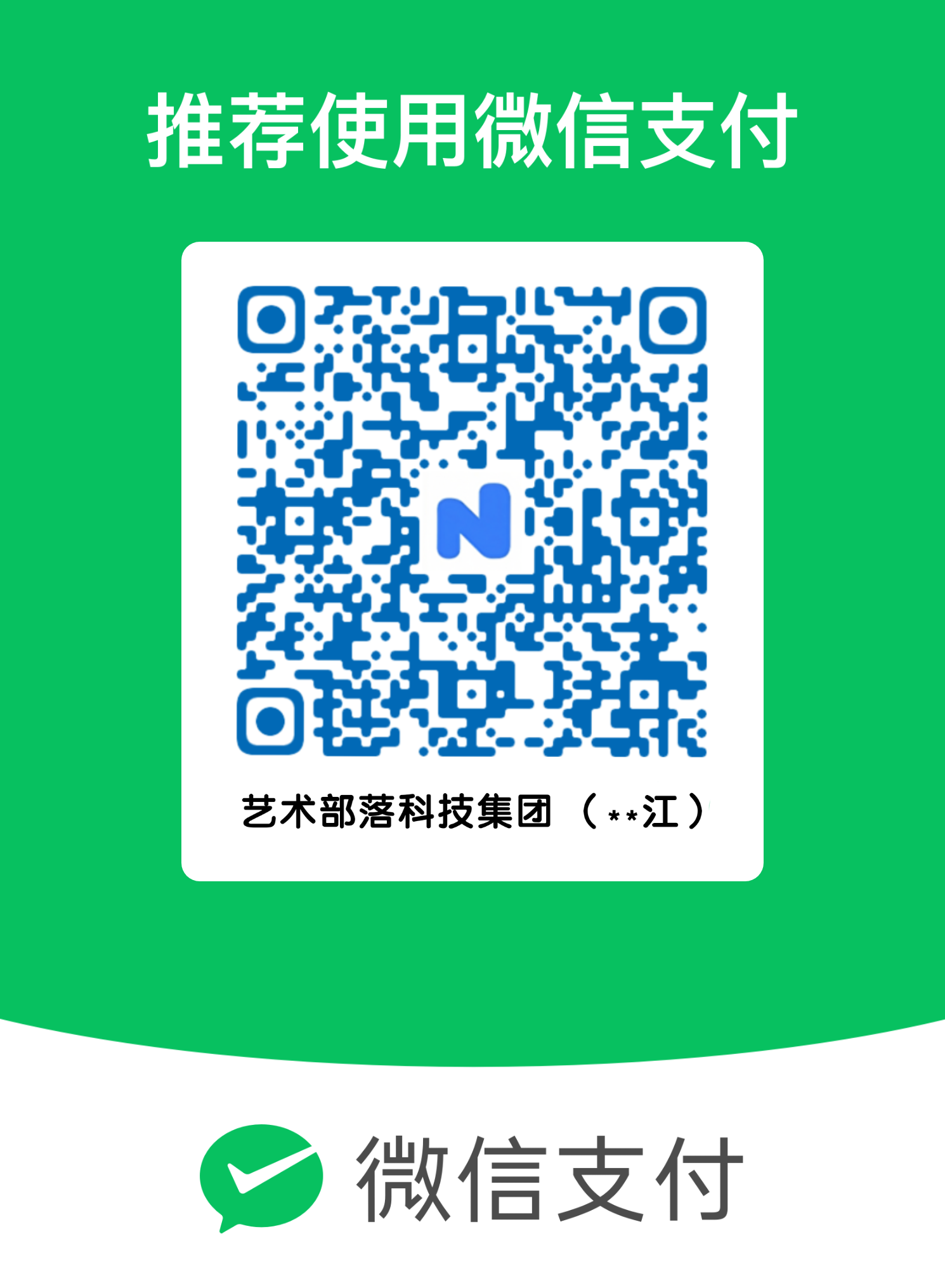 微信收款码